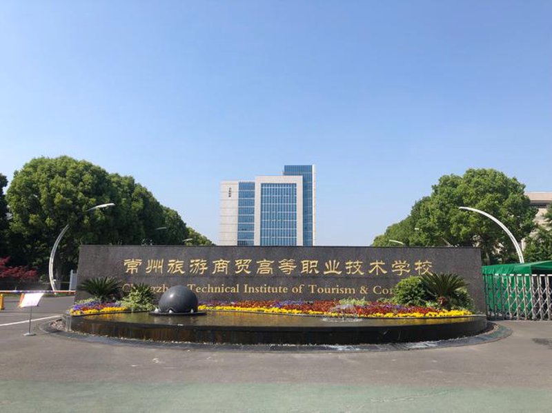 常州商贸